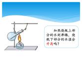 湘科版五年级科学上册5.3热对流和热辐射（课件）