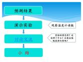 湘科版五年级科学上册5.3热对流和热辐射（课件）