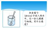 湘科版五年级科学上册5.1热传导（课件）