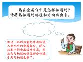 湘科版五年级科学上册5.1热传导（课件）