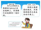 湘科版五年级科学上册5.1热传导（课件）