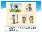 湘科版五年级科学上册6.1语言与信号（课件）