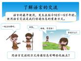 湘科版五年级科学上册6.1语言与信号（课件）