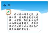 湘科版五年级科学上册6.1语言与信号（课件）