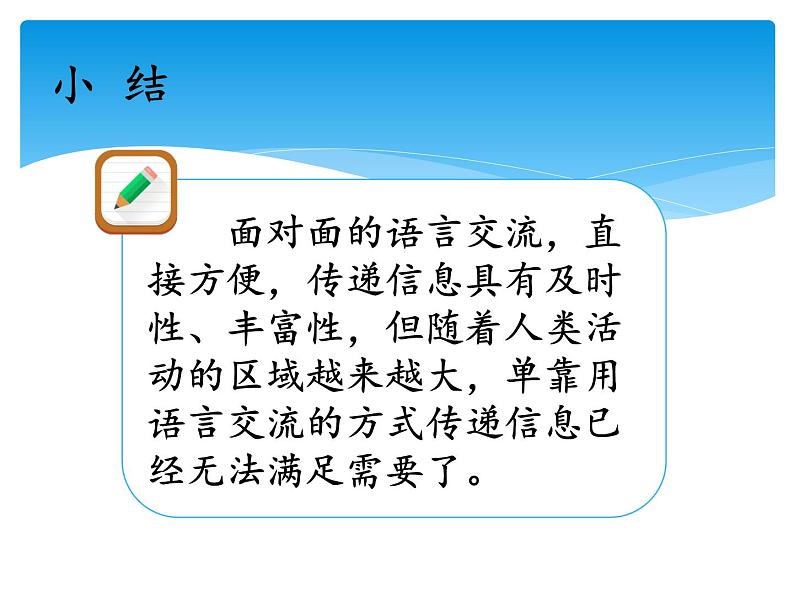 湘科版五年级科学上册6.1语言与信号（课件）第5页