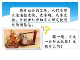 湘科版五年級(jí)科學(xué)上冊(cè)6.3電與通信（課件）