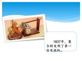湘科版五年級(jí)科學(xué)上冊(cè)6.3電與通信（課件）