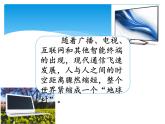 湘科版五年級科學(xué)上冊6.4信息工程（課件）