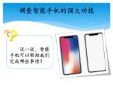 湘科版五年級科學(xué)上冊6.4信息工程（課件）