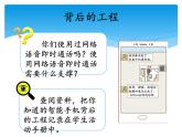 湘科版五年級科學(xué)上冊6.4信息工程（課件）