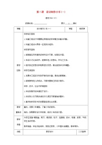 教科版 (2017)四年级上册7.设计制作小车 (一)教学设计及反思