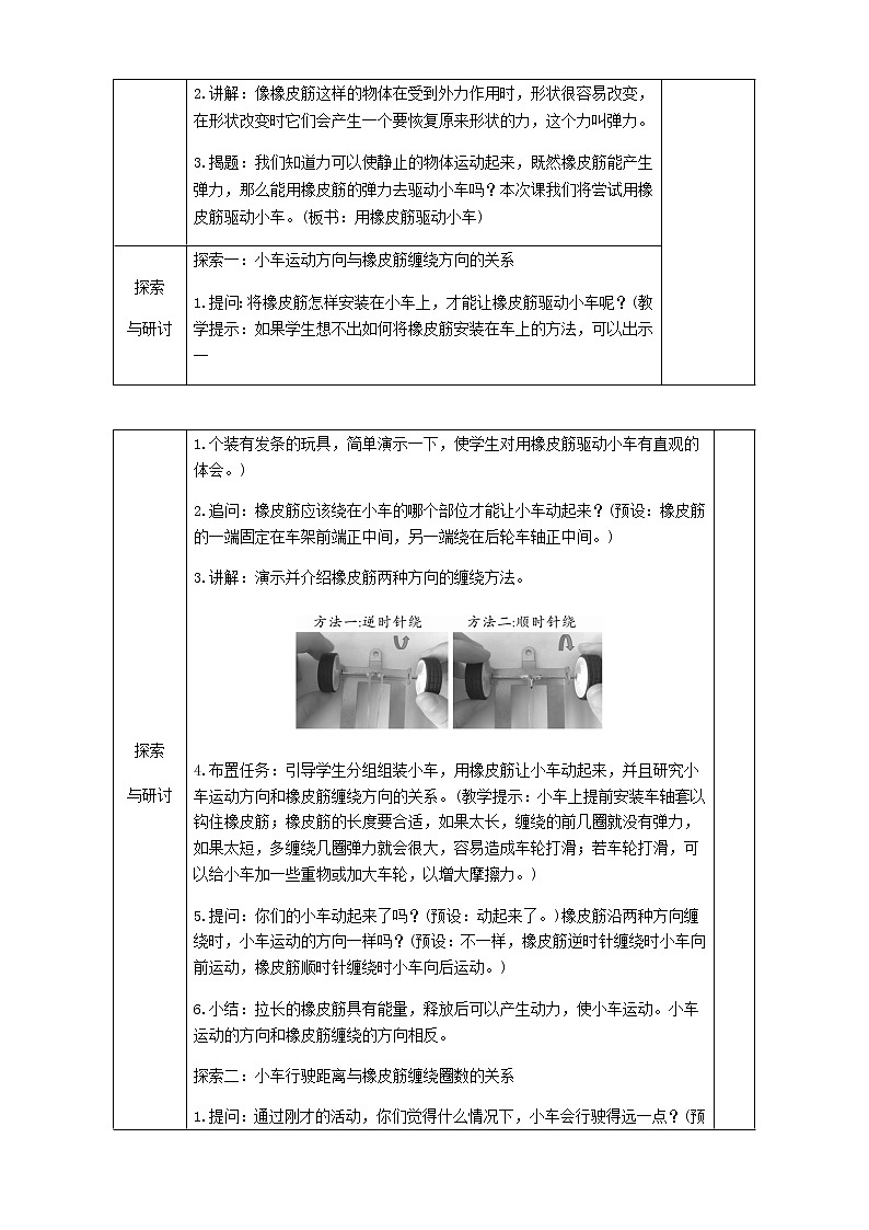 四年级科学上册第三单元运动和力第3课用橡皮筋驱动小车教案教科版第2页