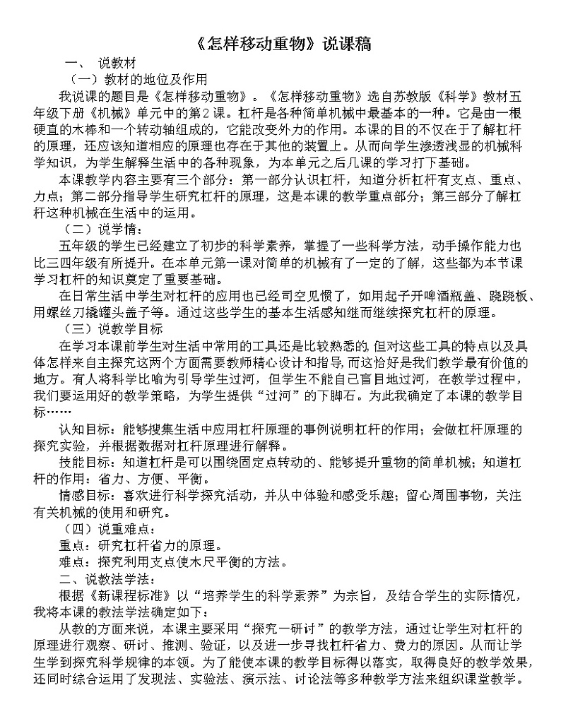 《怎样移动重物》说课稿教案第1页