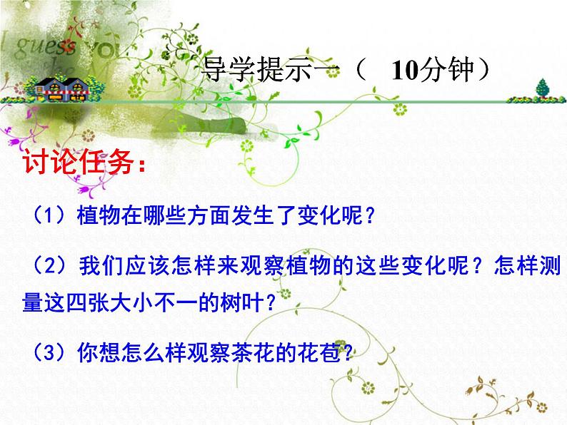 教科小学科学三上《1.6、植物发生了什么变化》PPT课件(4)第4页