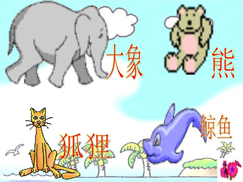 教科小学科学三上《2.1、寻访小动物》PPT课件(8)第5页