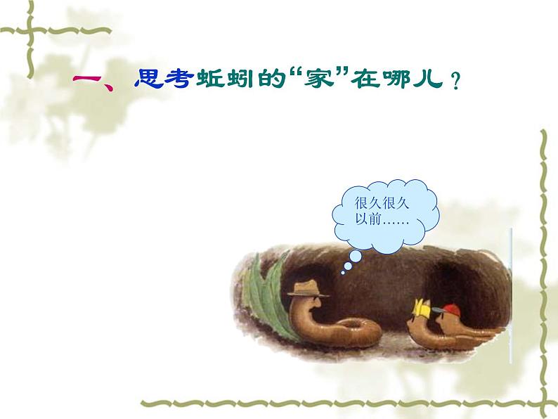 教科小学科学三上《2.4、蚯蚓》PPT课件(6)03