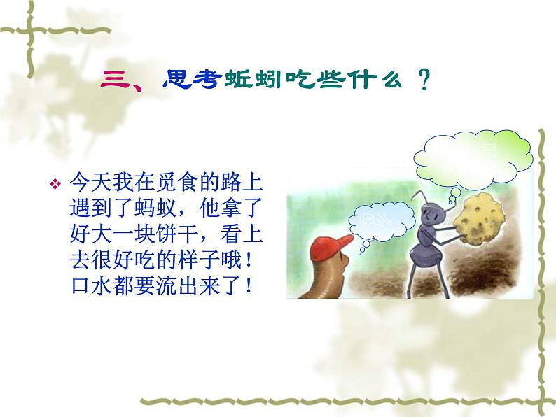 教科小学科学三上《2.4、蚯蚓》PPT课件(6)08