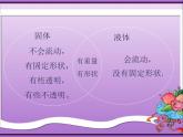 教科小学科学三上《4.7、空气有重量吗》PPT课件(2)