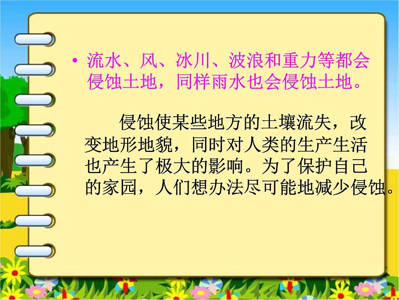 教科小学科学五上《3.8、减少对土地的侵蚀》PPT课件(1)第3页