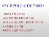 教科小学科学五上《4.1、我们的小缆车》PPT课件(4)