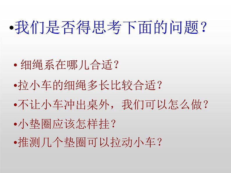 教科小学科学五上《4.1、我们的小缆车》PPT课件(4)第3页