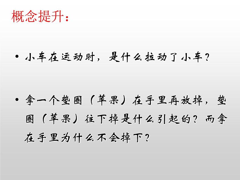 教科小学科学五上《4.1、我们的小缆车》PPT课件(4)第5页