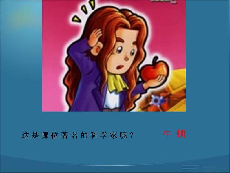 教科小学科学五上《4.4、测量力的大小》PPT课件(6)第2页