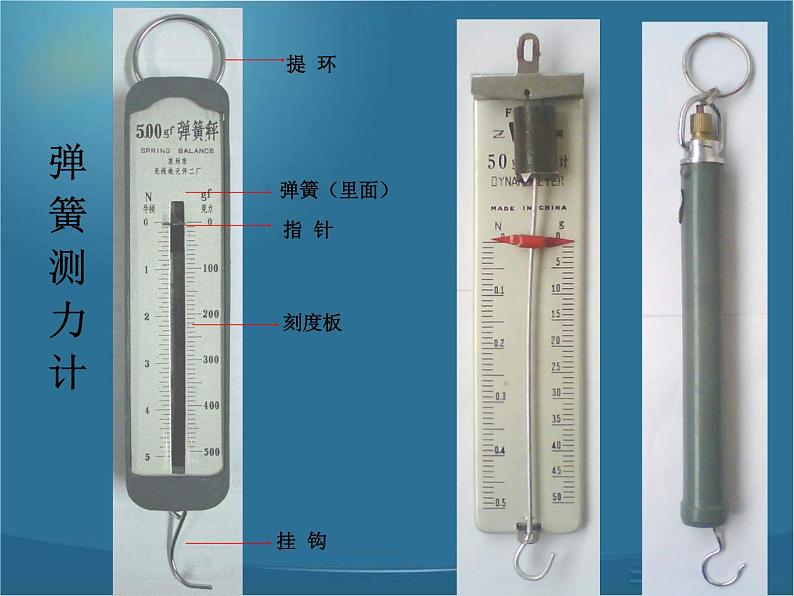 教科小学科学五上《4.4、测量力的大小》PPT课件(6)第5页