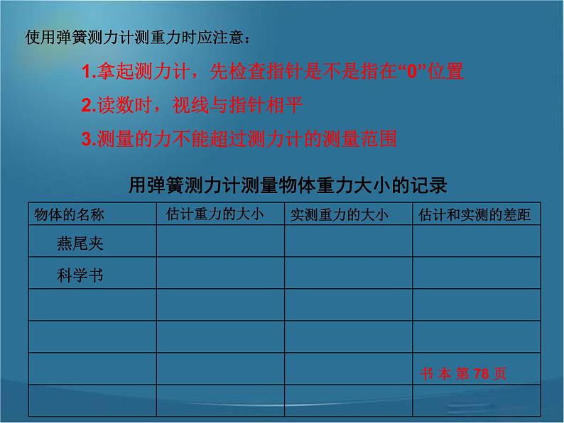 教科小学科学五上《4.4、测量力的大小》PPT课件(6)第6页