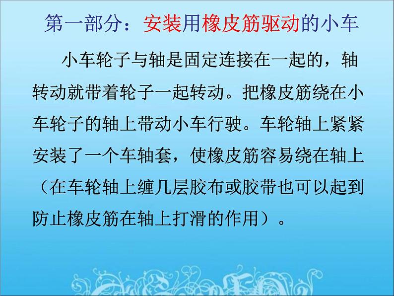 教科小学科学五上《4.2、用橡皮筋作动力》PPT课件(6)第6页