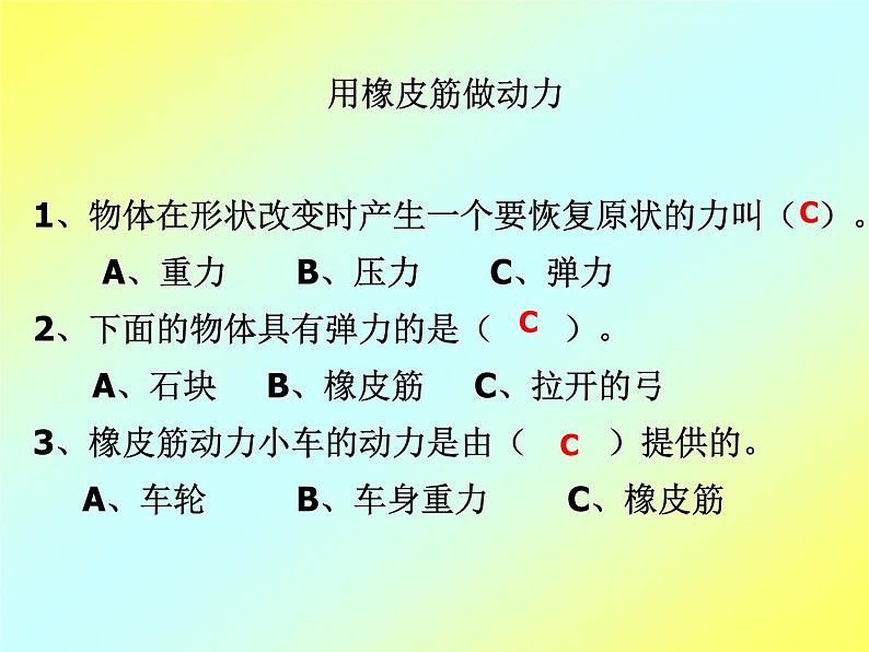 教科小学科学五上《4.3、像火箭那样驱动小车》PPT课件(2)第2页