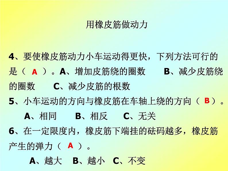 教科小学科学五上《4.3、像火箭那样驱动小车》PPT课件(2)第3页