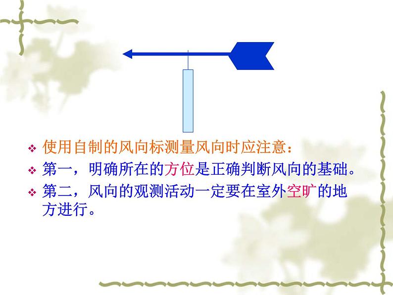 教科小学科学四上《1.4、风向和风速》PPT课件(12)06