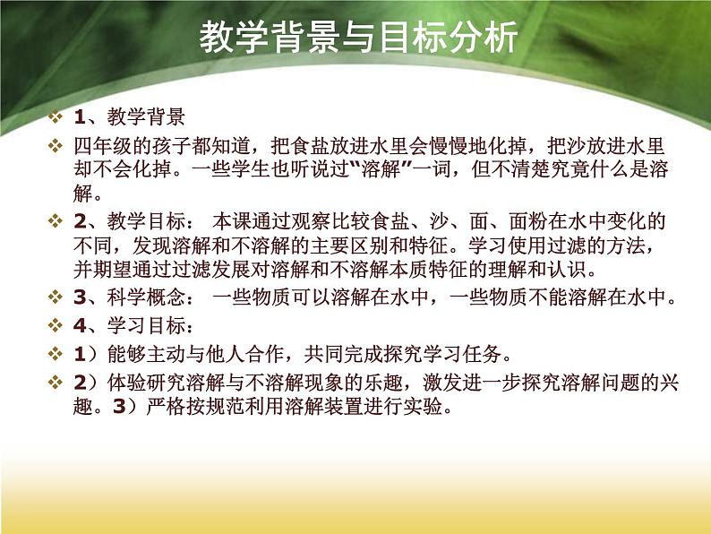 教科小学科学四上《2.1、水能溶解一些物质》PPT课件(1)第3页