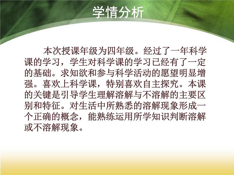 教科小学科学四上《2.1、水能溶解一些物质》PPT课件(1)第4页