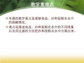 教科小学科学四上《2.1、水能溶解一些物质》PPT课件(1)