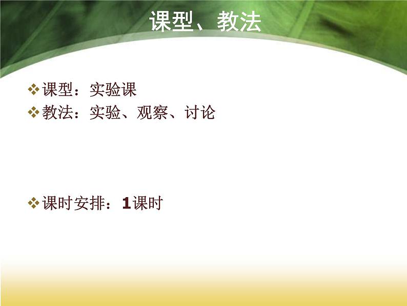 教科小学科学四上《2.1、水能溶解一些物质》PPT课件(1)第7页