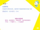 教科小学科学四上《2.5、溶解的快与慢》PPT课件(12)