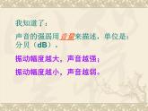教科小学科学四上《3.3、声音的变化》PPT课件(2)