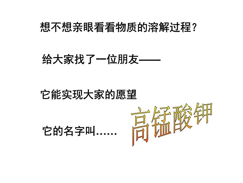 教科小学科学四上《2.2、物质在水中是怎样溶解的》PPT课件(5)第3页