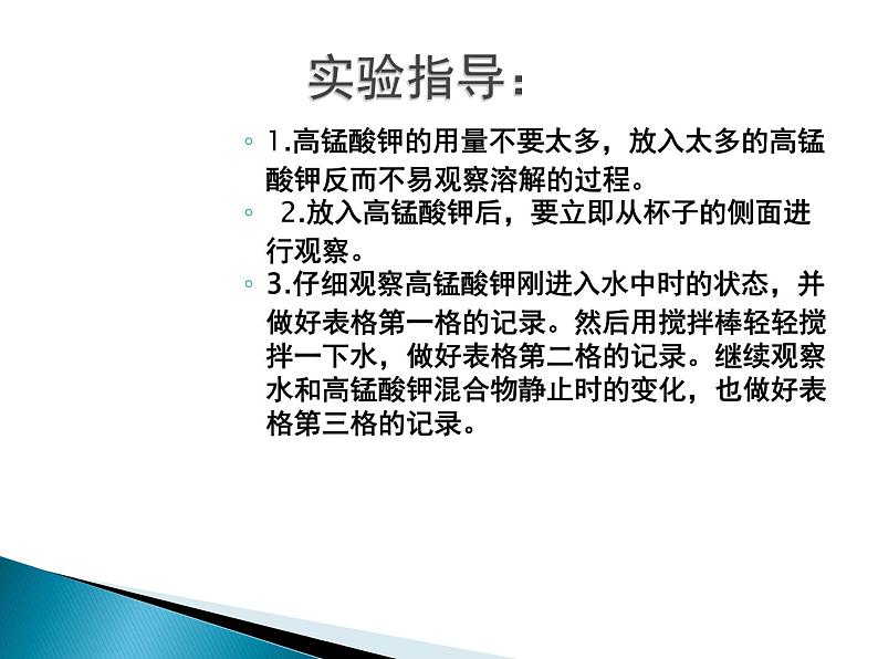 教科小学科学四上《2.2、物质在水中是怎样溶解的》PPT课件(5)第7页