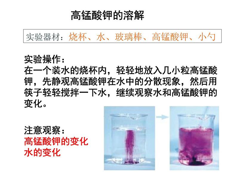 教科小学科学四上《2.2、物质在水中是怎样溶解的》PPT课件(5)第8页