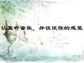 教科小学科学四上《3.7、保护我们的听力》PPT课件(1)