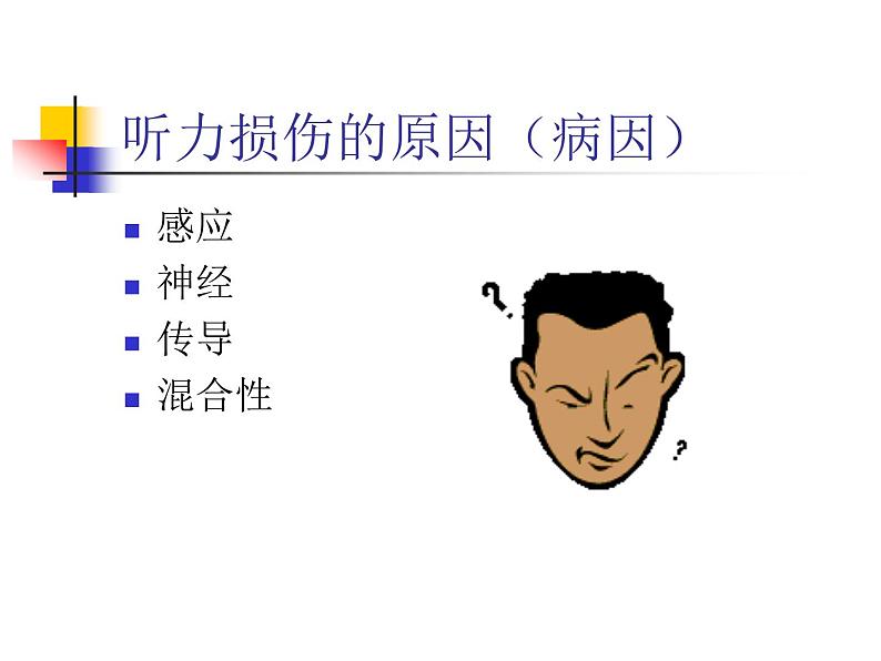 教科小学科学四上《3.7、保护我们的听力》PPT课件(2)第7页