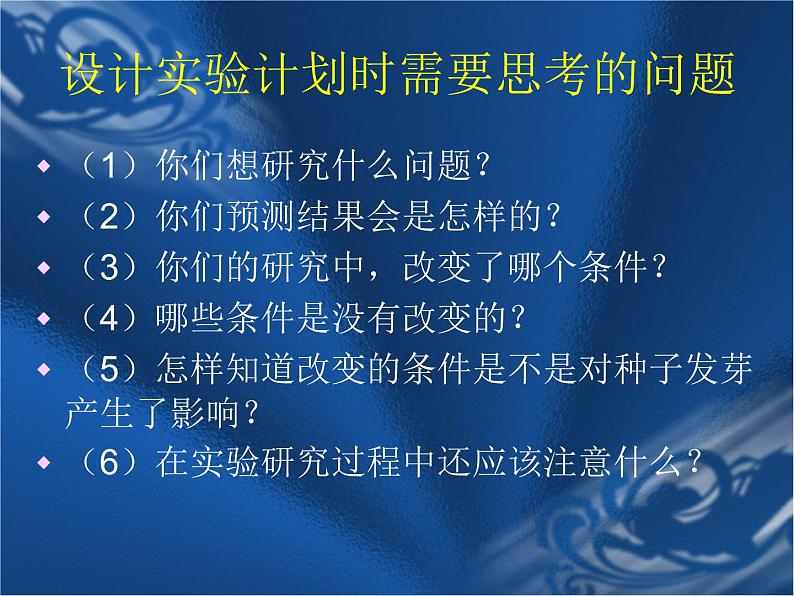 教科小学科学五上《1.1、种子发芽实验（一）》PPT课件(9)第7页