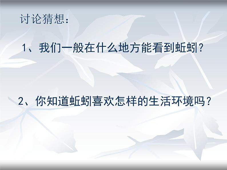 教科小学科学五上《1.4、蚯蚓的选择》PPT课件(6)02