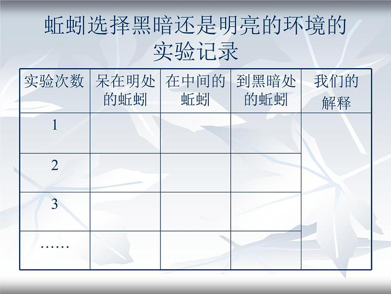 教科小学科学五上《1.4、蚯蚓的选择》PPT课件(6)07