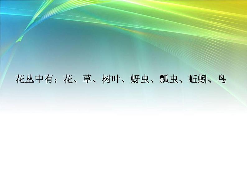 教科小学科学五上《1.5、食物链和食物网》PPT课件(11)第4页