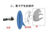 教科版科学五上2.1《光和影》ppt课件