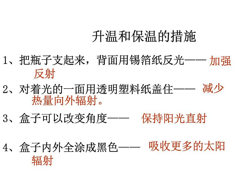 教科版科学五上2.8《评价我们的太阳能热水器》ppt课件第4页